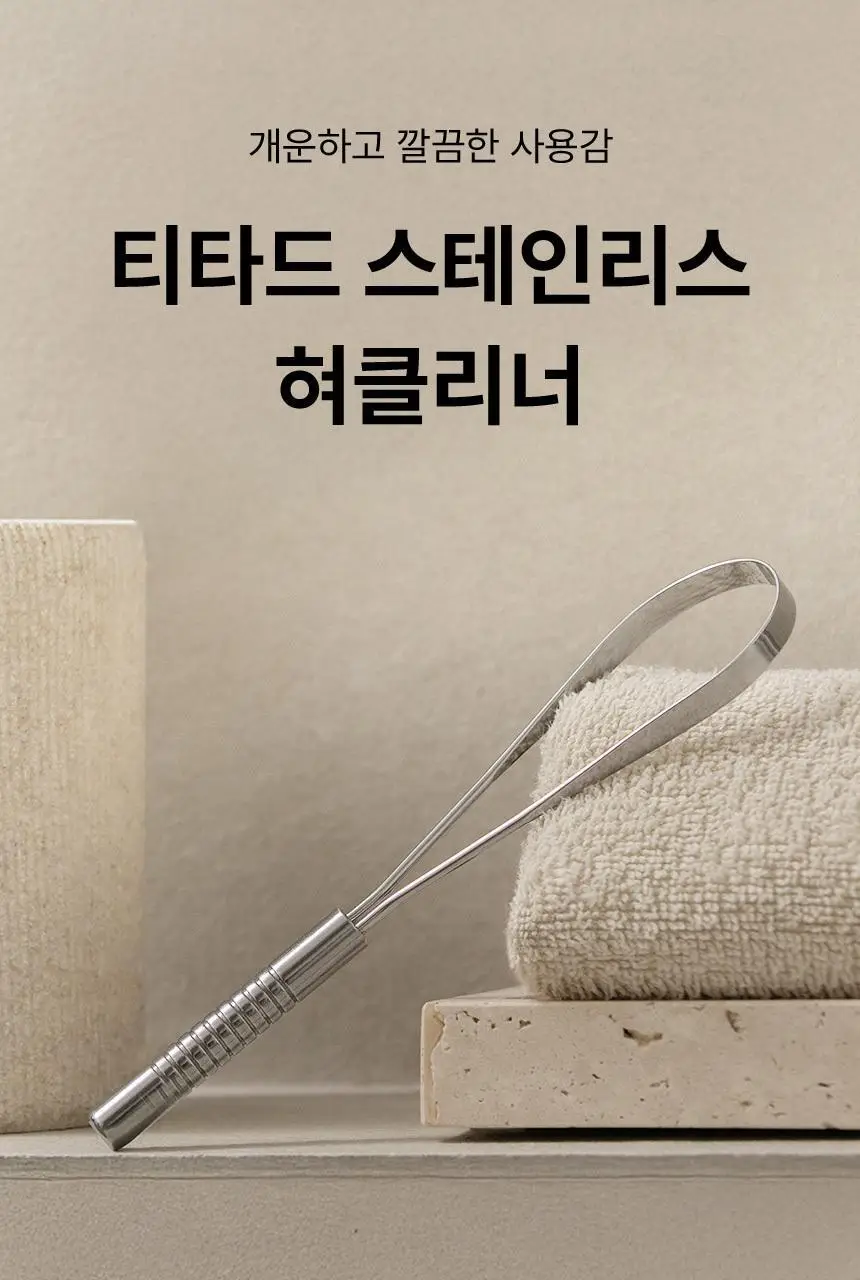 [NEW] 티타드 스테인리스 혀클리너 상세페이지 2
